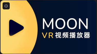 Pico 软件《MOON VR》视频播放器 2.8.7_Final