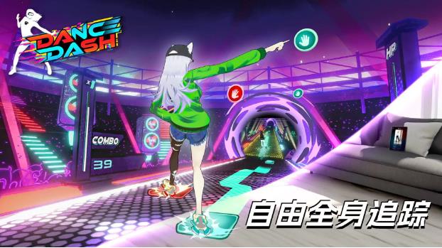 Pico游戏|Dance Dash VR|全身追踪|0.5.4.8028|免费分享